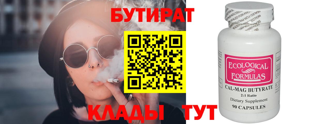 Алушта  БУТИРАТ BDO 33%  Вход с VPN 