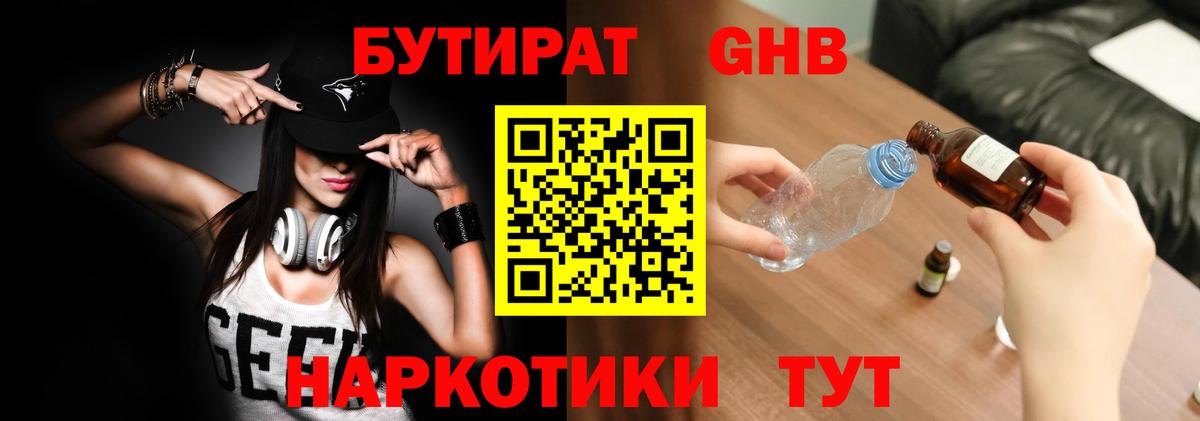 БУТИРАТ BDO  Алушта 