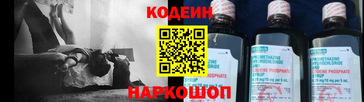 Алушта  Кодеин напиток Lean (лин)  Codein Purple Drank  Вход с VPN 