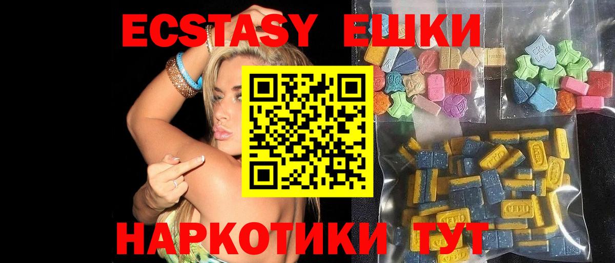 Ecstasy диски  ЭКСТАЗИ 280 MDMA  Экстази  Алушта 