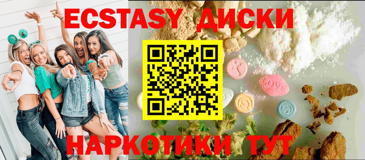 Алушта  Ecstasy  Вход с VPN  Экстази диски 