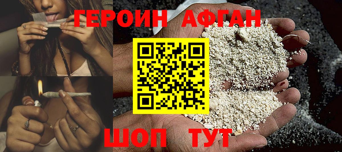Героин  Алушта  Героин Афган 