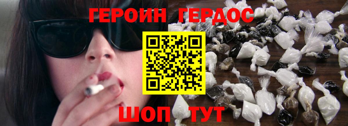 Героин Афган  Вход с VPN  Героин  Алушта 