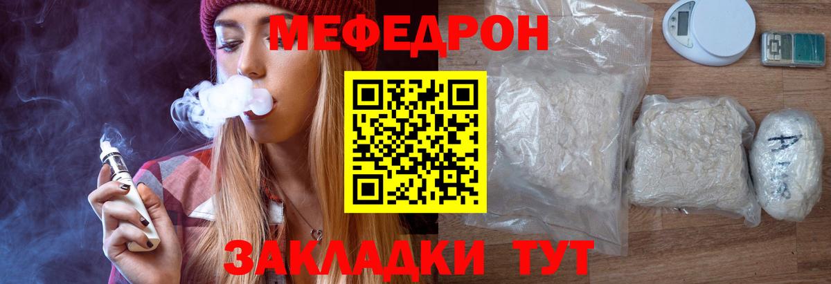 МЯУ-МЯУ  МЕФ мяу мяу  Алушта  как найти   Меф mephedrone 