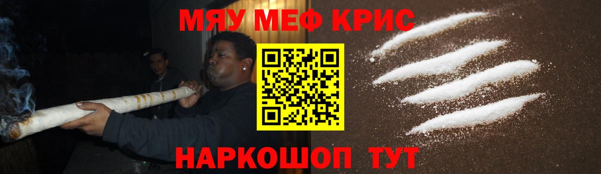 Мефедрон кристаллы Алушта