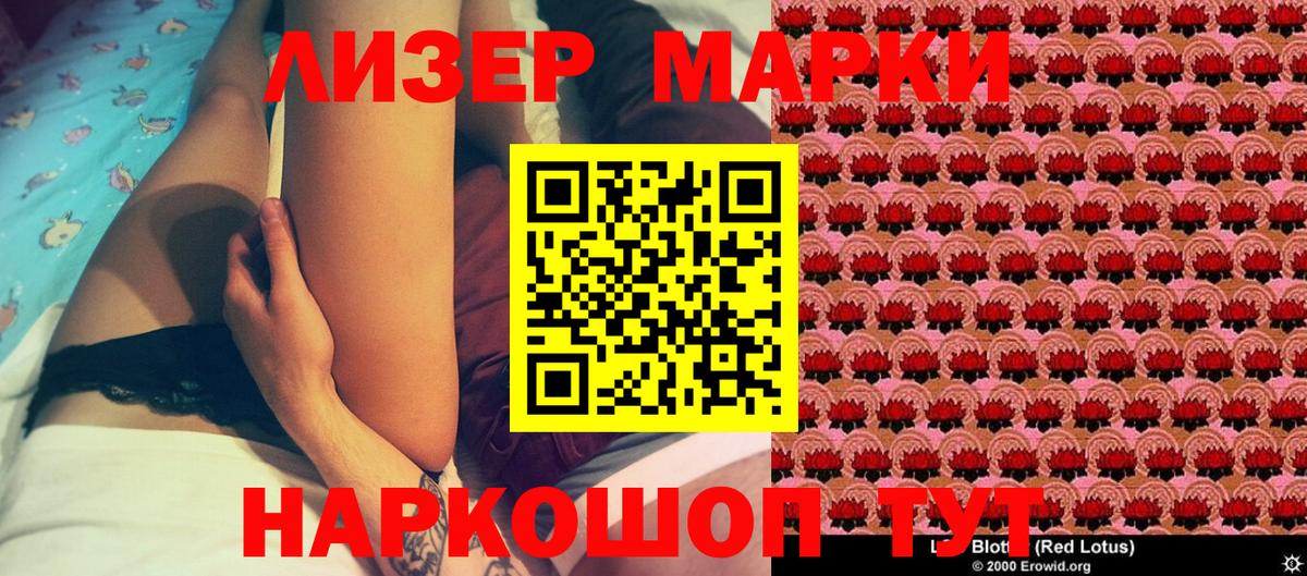 Марки 25I-NBOMe 1,8мг  Марки 25I-NBOMe 1,8мг  Наркотические марки  Алушта  купить  цена  Вход с VPN 